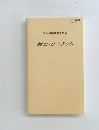 営業担当者のための法律ハンドブック