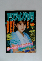 アワションカメラ　10月号