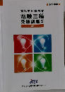 電験三種受験講座　5