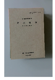 清水遺跡　発掘資料報告