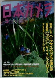 日本カメラ　5月