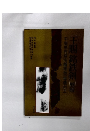 王賜 銘鉄剣　千葉県市原市稲荷台一号墳出土