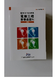 電気主任技術者電験三種受験講座6