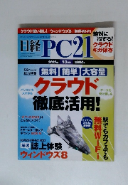 日経PC21　2012年 10月号