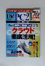 日経PC21　2012年 10月号