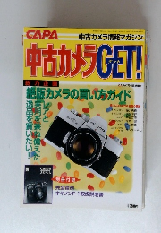 CAPA 7月号 中古カメラGET! 1998年 臨時増刊