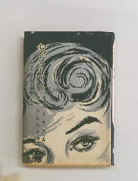 心のコントロール　あなたは自分を操縦できる