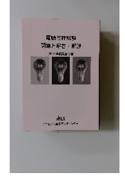 電験三種試験問題と解答・解説(2019年度実施問題)