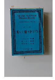 同声合唱 美しく着きドナウ
