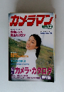 カメラマン　2001年12月