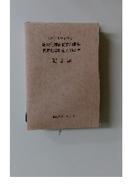 応用化学科創立30周年 資源化学科創立10周年 記念誌