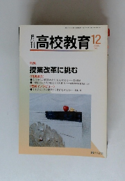 高校教育　2008年12月号