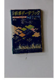 若者データブック　