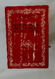 日本文学全集 2