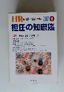 HR 月刊ホームルーム 2007　1 担任の知恵袋