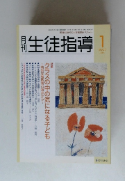 生徒指導　2007年1月