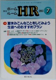 HR　2002.7
