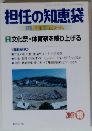 担任の知恵袋　2007年10月号　HR 月刊ボームルーム