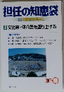 担任の知恵袋　2007年10月号　HR 月刊ボームルーム