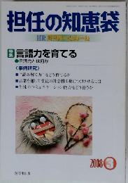 担任の知恵袋　2008年3月号