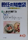 担任の知恵袋　2008年3月号