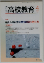 高校教育　2008年4月号