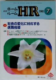 HR　2003年7月