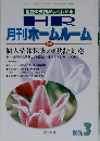 HR 月刊ホームルーム　2006年3月号