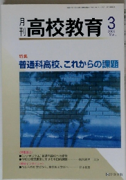 高校教育　2006年3月号