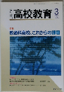 高校教育　2006年3月号