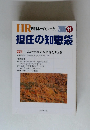 HR 月刊ホームルーム 担任の知恵袋　2006年11月