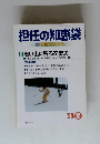 担任の知恵袋　2008年2月号　HR 月刊ホームルーム