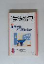 月刊　生徒指導　2009年8月号
