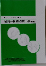 やさしく学ぶための 輸液・栄養の第一歩 (第5版)
