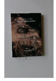 近畿自動車道(久居~勢和間)埋蔵文化財発掘調査概報IV