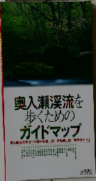 奥入瀬渓流を 歩くための ガイドマップ