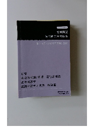 看護国試 過去問完全攻略集　2025年　第114回