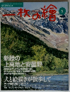 一枚の繪　2005年5月号　
