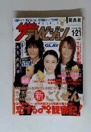 ザテレビジョン　2005 No.3