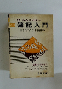 わかりやすい簿記入門
