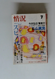 情況　2004年7月号