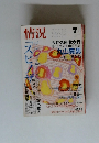 情況　2004年7月号