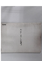 田沼武能の武蔵野