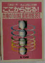 ここから出る! 合格の100問 重要用語350