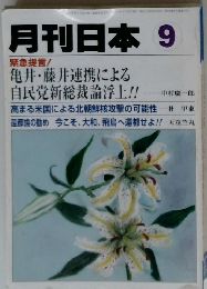 月刊日本　9