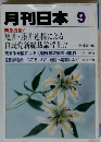 月刊日本　9
