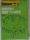 国語教育　1992年9月号　No.465
