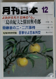 月刊日本 12