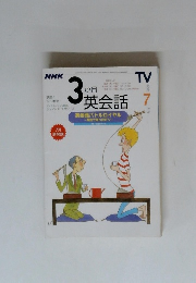 3か月英会話　2000年7月号