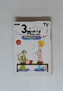 3か月英会話　2000年7月号